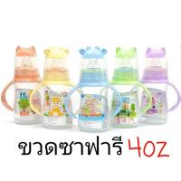 ราคา Baby Care เบบี้แคร์ ขวดนม ซาฟารี มีแขนจับ ลายสัตว์ ขวดขนาด 4 ออนซ์ แพ็ค1 ขวด (8686858894)