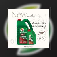 ราคา PT Maxnitron Ultra Diesel Pro (40628880928)