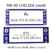 ราคา กรอบป้ายทะเบียนรถยนต์ กันน้ำ ลายเชลซี (25530159410)