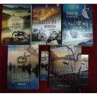 ราคา (27) นวนิยาย พลอยวรรณกรรม หัวใจกบฏรัก , เล่ห์ร้ายสยบรัก , สยบรักจอมบงการ , มายาลวงบ่วงรัก , รักลวงบ่วงซาตาน (8230219175)