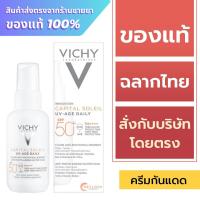 ราคา VICHY กันแดด / VICHY Capital Soleil UV Age Daily SPF50+ PA++++ 40 ml. ***หลอดขาว*** (25677692046)