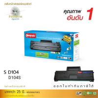 ราคา ตลับ Compute MLT-D104 (D104) (D104S) 104S For Samsung ML-1660 /ML-1860 /Samsung SCX-3200 (17322937326)