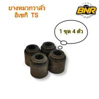 ราคา ยางหมวกวาล์ว อิเซกิ 2สูบ อิเซกิ 3สูบ (ใช้กับรถไถนาอิเซกิรุ่น 2 สูบ - 3สูบ ) (18676040305)