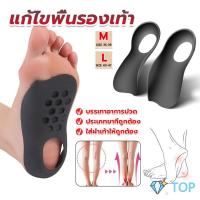 ราคา แผ่นรองเท้าสำหรับแก้เท้าแบน 1 คู่ กระดูก ปรับ โค้ง ซัพพอร์ต พื้นรองเท้า บรรเทาอาการปวด แก้ไข เท้าแบน Arch pad (23975483804)