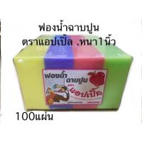 ราคา ฟองน้ำฉาบปูน1นิ้ว100แผ่น (26289495347)