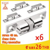 ราคา กันชน ก้ามปูทองเหลือง 6ชิ้น กันชนลูกปืน 40มม. กันชนก้ามปู กันชนทองเหลือง กันชนก้ามปูทองเหลือง กันชนเฟอร์นิเจอร์ (20752072322)