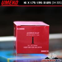 ราคา ยางในจักรยานเด็ก 16 นิ้ว Umeko ขนาด 16 x 1.75/1.95/2.125 นิ้ว (2361355486)