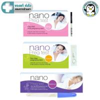 ราคา Nano Preg Test ชุดตรวจการตั้งครรภ์ด้วยปัสสาวะ ตรวจเองได้ รู้ผลไว แม่นยำ [HT] (42568699031)