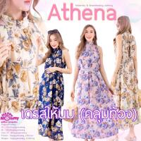 ราคา HappyMommy เดรสให้นม ( คลุมท้อง ) สุดหรู สวยละมุน ใส่ออกงานได้ Athena (18350509470)