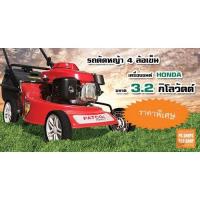 ราคา รถเข็นตัดหญ้า 4 ล้อพร้อมกล่องเก็บหญ้า โครงเหล็ก HONDA GXV160 (3150643210)