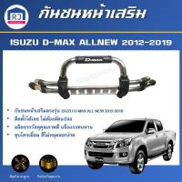 ราคา RJ กันชนหน้าเสริม อีซูซุ ดีแม็กซ์ ออนิว ทรง R-49 ปี 2012-2019 (1 ชุด: กันชนหน้า+ขา) ชุบโครเมี่ยม ISUZU D-MAX ALLNEW (29263757021)