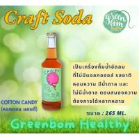 ราคา Craft Soda | Castown(LIMITED EDITION) "Cotton Candy" เครื่องดื่มน้ำผลไม้ผสมโซดา 265 ml.(1 BOTTLE) (29321936109)