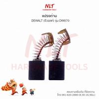 ราคา แปรงถ่านแท่นตัดไฟเบอร์ 14" DEWALT(ดีวอลท์) รุ่นDW870 (7417077063)