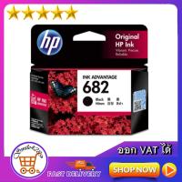 ราคา HP 682 Black Original Ink Cartridge / 3YM77AA (ตลับดำ) , HP 682 Tri-color Original Ink Cartridge / 3YM76AA (ตลับสี) (6955656661)
