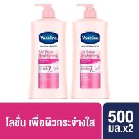 ราคา ส่งฟรี 2ขวด Vaseline วาสลีน เฮลธี้ ไบรท์ ยูวี เอ็กซ์ตร้า ไบร์ทเทนนิ่ง กลูต้า โกลว์ โลชั่น 500 มล. / 300 มล. (28805860661)