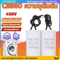 ราคา คาปาซิเตอร์ Capacitor CBB60 20uF 450VAC 50/60Hz แคปรันมอเตอร์ แคปรันมอเตอร์ คาปาซิเตอร์ แคปรัน (43558996550)