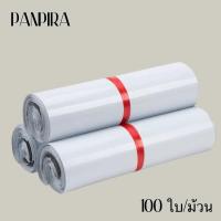 ราคา ซองไปรษณีย์ 25X35 CM ถุงพลาสติกไปรษณีย์สำหรับแพ็คสินค้า (100 ใบ ) (27170243575)