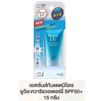 ราคา Biore UV Aqua Rich Watery Essence SPF 50/PA+++ (15กรัม) (5518766431)