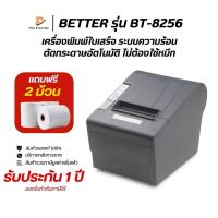 ราคา เครื่องพิมพ์ใบเสร็จ Better รุ่น BT-8256 แบบความร้อน USB+LAN ฟรีกระดาษ 2 ม้วน รับประกัน 1 ปี (29080030212)