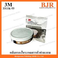 ราคา 3M ตลับกรองไอระเหยสารตัวทำละลาย ขนาด 55 ซี.ซี. พร้อมแผ่นกรองฝุ่น ละออง รุ่น 3311K-55 (25615199742)