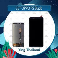 ราคา จอชุด OPPO F5/F5 Youth อะไหล่จอชุด หน้าจอพร้อมทัสกรีน LCD Display Touch Screen อะไหล่มือถือ Ying Thailand (3838094243)