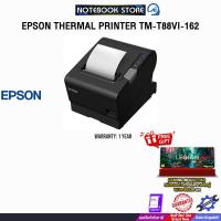 ราคา EPSON THERMAL PRINTER TM-T88VI-162 /ประกัน 1 Year (42100287289)