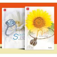 ราคา ใหม่มือ 1 ! รอยตราราตรี+ทัณฑ์ทิวาชุด Day&night (รวม 2 เล่ม) โดย Andra (645722074)