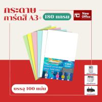 ราคา กระดาษ การ์ดสี ขนาด A3+ หนา 180 แกรม ( 30.5 x 48.2 cm.) พื้นผิวเรียบ บรรจุ 100 แผ่น (27810903976)