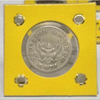 ราคา เหรียญ 1 บาท ปี พ.ศ.2517 (เหรียญมหาบพิตร) (21151532054)