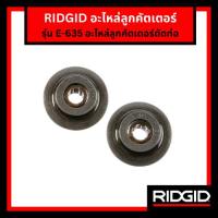 ราคา RIDGID อะไหล่ลูกคัตเตอร์ตัดท่อ รุ่น E-635 สำหรับตัดท่อ ใช้กับคัตเตอร์ RIDGID รุ่น 29963 , 31803 (24240105319)