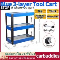 ราคา 【ส่งจากกรุงเทพ】ชั้นวางเครื่องมือ 3ชั้น ชั้นวางเครื่องมือรถเข็น okura รับนน.สูงสุดถึง 200 กก. (21943759343)