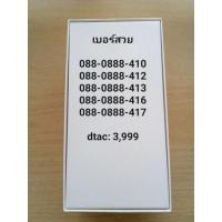 ราคา ตอง 888+++เลขสวย+++จำง่าย+++เบอร์มงคล (5869106067)