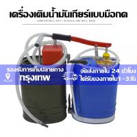 ราคา เครื่องเติมน้ำมันเกียร์แบบมือกด, เครื่องเติมน้ำมันเกียร์แบบมือกด, เครื่องสูบน้ำมันแบบใช้มือและเครื่องมือเปลี่ยนถ่ายน้ำมั (20181069474)