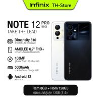 ราคา Infinix Note 12 Pro 5G 8+128GB (แรมสูงสุด13GB) | Dimensity 810 | 6.7" FHD+ AMOLED |108MP| 5000 mAH (ชาร์จไว 33W) (21432282908)