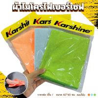 ราคา ผ้าเช็ดรถ คาร์ชายน์ไมโครไฟเบอร์ ผ้าไมโคไฟเบอร์ ผ้าเช็ดทำความสะอาด ขนาด40x40ซม. ดูดซับน้ำได้ดี (40550392663)