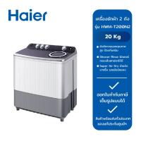 ราคา HAIER เครื่องซักผ้า 2 ถัง ขนาด 20 Kg. สีขาว รุ่น HWM-T200N2 (27662978990)