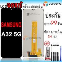 ราคา หน้าจอสำหรับSamSungA32 5G จองานแท้สำหรับSamSungA32 5G พร้อมทัชสกรีนประกันสูงสุด99วันพร้อมชุดไขควงกาว (47804985562)