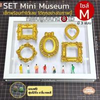 ราคา (M) เซ็ท Mini Museum กรอบรูป 8 นิ้ว พร้อมทำได้เลย ได้กรอบรูปหลัก กรอบรูปจิ๋ว โมเดลคน และเสาไฟตกแต่ง แถมฟรีพุ่มดอกไม้จิ๋ว (46306271606)