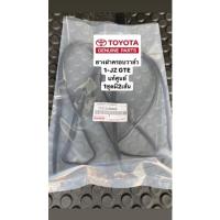 ราคา ยางฝาวาว TOYOTA 1JZ GTE เทอร์โบ แท้ศูนย์ #1JZ BO (13035229083)