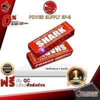 ราคา Adapter Shark Power Supply SP-3 สุดยอดการออกแบบตัวจ่ายไฟ ที่ทำให้เอฟเฟคของคุณเสียงเต็มไม่ดรอป ลดสัญญาณจี่ - เต่าแดง (5134817177)