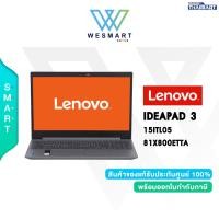ราคา ⚡️สินค้าใหม่มือหนึ่ง⚡️NOTEBOOK (โน้ตบุ๊ค) LENOVO IDEAPAD 3 15ITL05- 81X800ETTA /Warranty 1Year ADP+1Years Premium Care (22652082890)