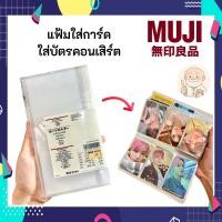 ราคา MUJI มูจิ แฟ้ม 3/60 แฟ้มใส่การ์ด แฟ้มใส่บัตรคอนเสิร์ต (28386912968)