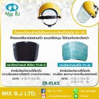 ราคา แผ่นกระบังหน้า กระบังป้องกันใบหน้า แผ่นกระบังโพลีคาร์บอเนต แผ่นกระบังกันสะเก็ด (17240869399)
