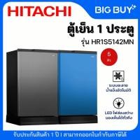 ราคา HITACHI ตู้เย็น 1 ประตู รุ่น HR1S5142MN 5 คิว (23457521984)