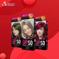 ราคา Dipso สีย้อมผม ยาย้อมผม ดิ๊ฟโซ่ ไวแบรนซี่ แฮร์ คัลเลอร์ V01-VB29 (17932062841)