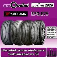 ราคา Yokohama E70,E75 โยโกฮามา ยางรถยนต์ ขนาด 15-17 นิ้ว จำนวน 1 ชุด จัดส่งหรือติดตั้งที่ยางออนไลน์ (2492678517)