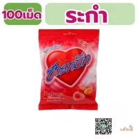 ราคา ฮาร์ทบีท ลูกอมรูปหัวใจ 100เม็ด พร้อมส่ง (54706593880)