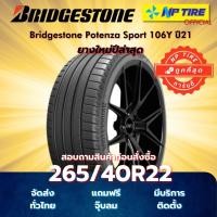ราคา ยาง 265/40R22 Bridgestone Potenza Sport 106Y ปี2021 (42668577990)