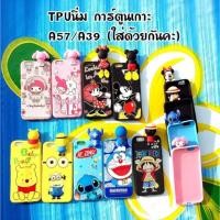 ราคา เคส Oppo A57/A39 (341208183)