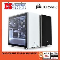 ราคา CASE (เคส) CORSAIR 275R (BLACK,WHITE) (1569000251)